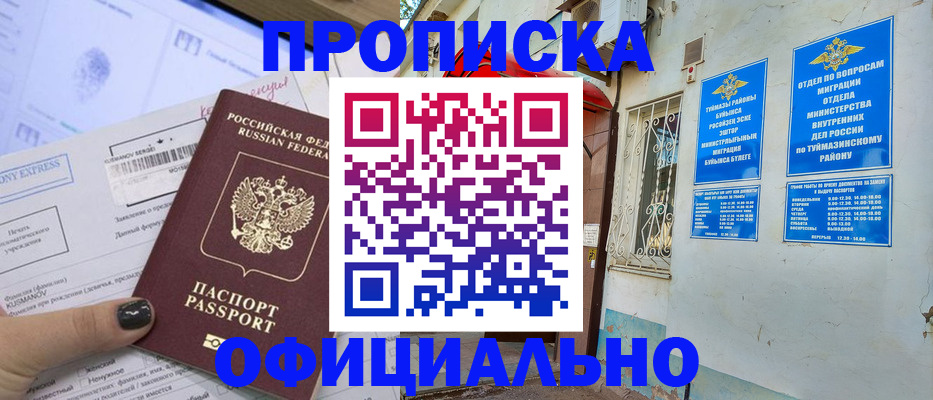 временная регистрация законно в Реутове