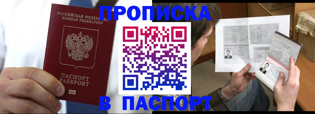прописка для школы в Реутове