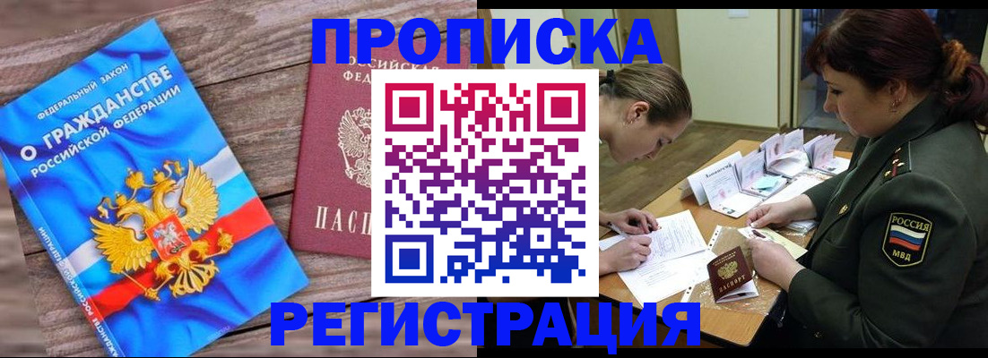 прописка поиск в Реутове