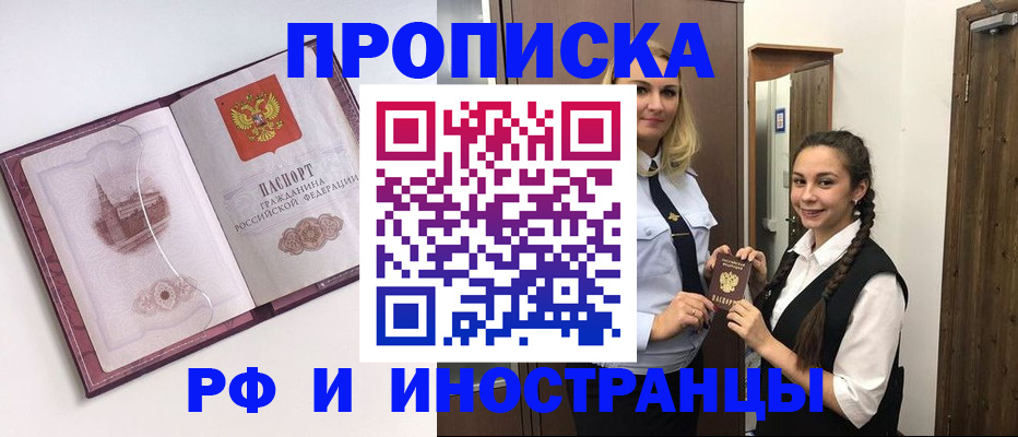 временная регистрация купить в Реутове