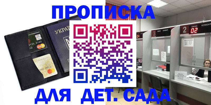 прописка от собственника в Реутове