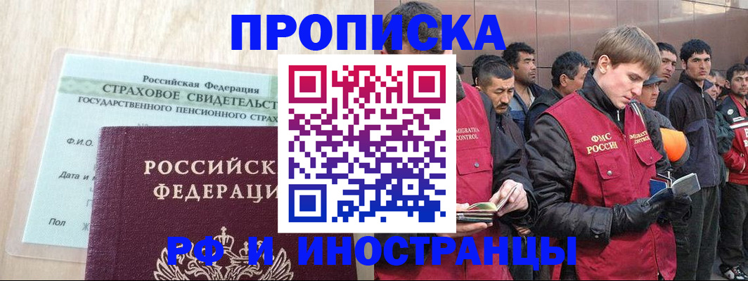 прописка штамп в Реутове