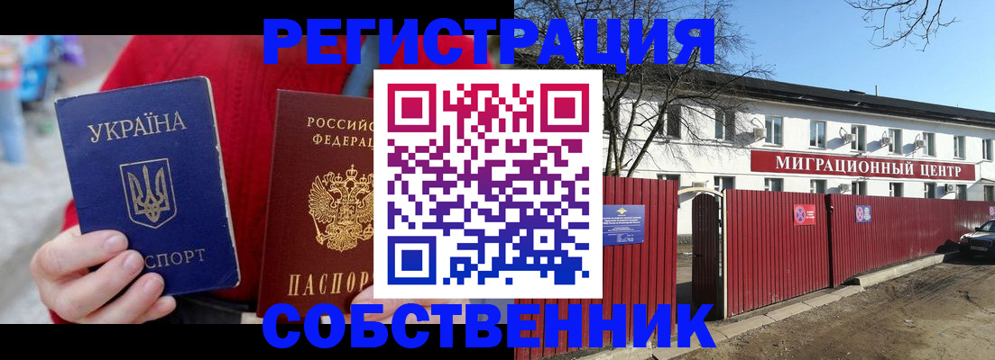 временная регистрация законно в Реутове