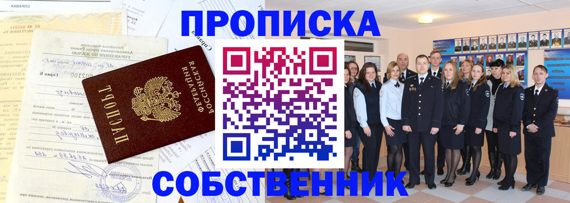 прописка паспорт в Реутове